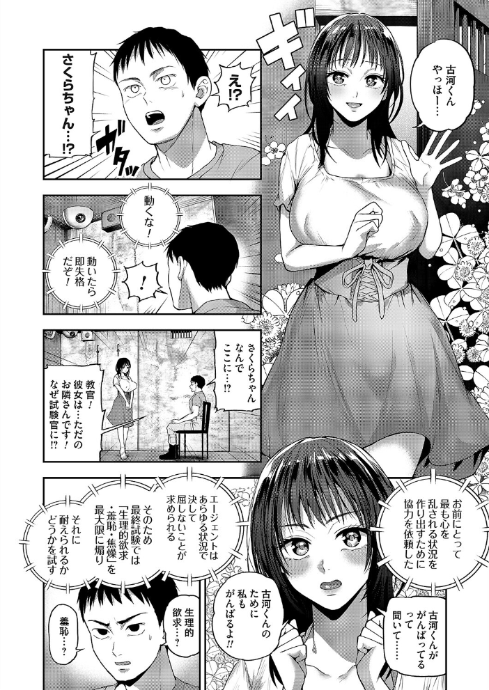 【エロ漫画】幼馴染の巨乳彼女と恥ずかしさを耐え抜く焦らし責め、動けない状態から始まる中出し騎乗位の夜を描くw サンプル画像