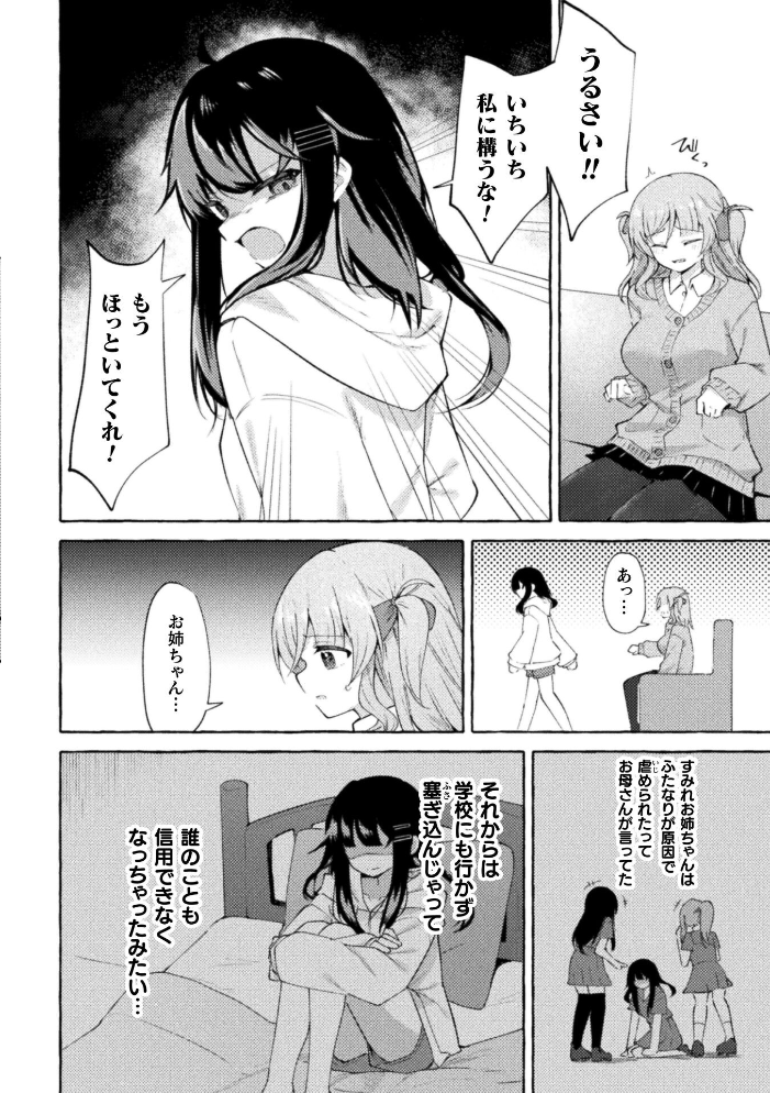 【エロ漫画】姉を愛する妹の執着が暴走する中出しパイズリフェラに堕ちる夜の姉妹関係! サンプル画像