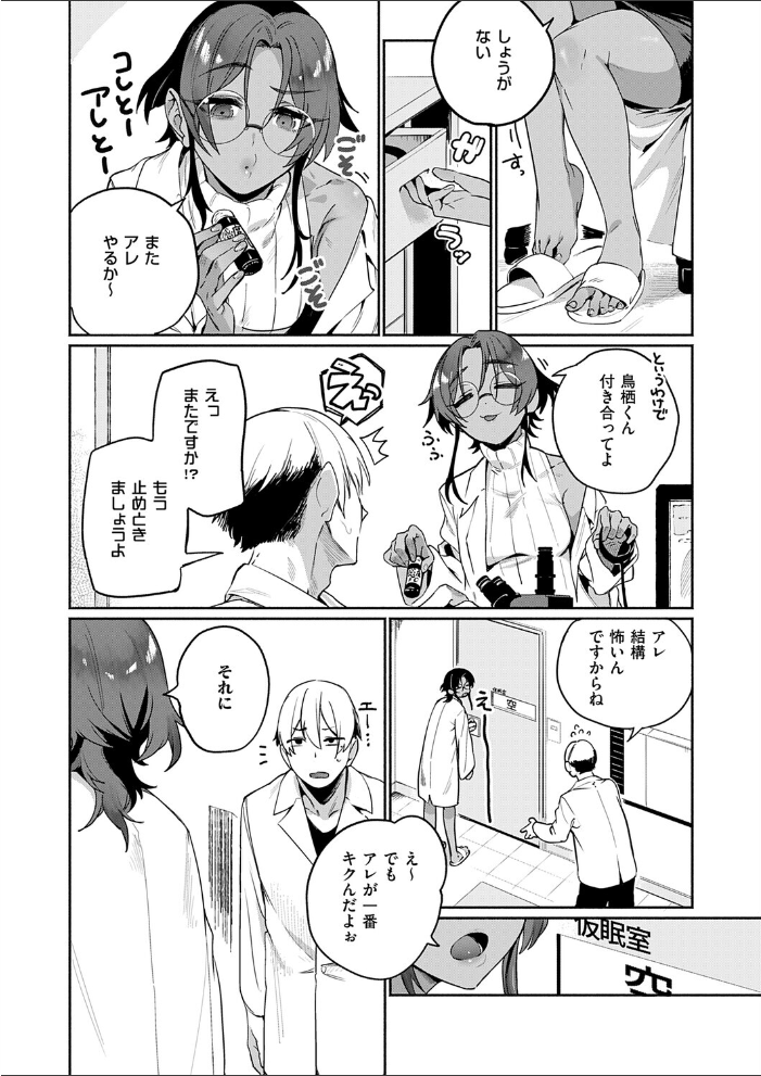 【エロ漫画】サエ博士の性態調査—アナルと潮吹きのエクストラセックスで助手とデータ採取のハードな日常! サンプル画像