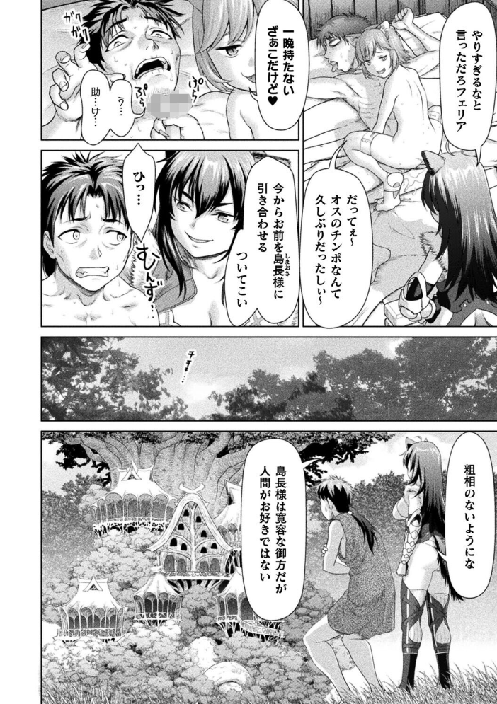 【エロ漫画】島のモン娘たちに囲まれて巨乳ハーレム中出しフェラ三昧・冒険者の夜の逆襲w サンプル画像
