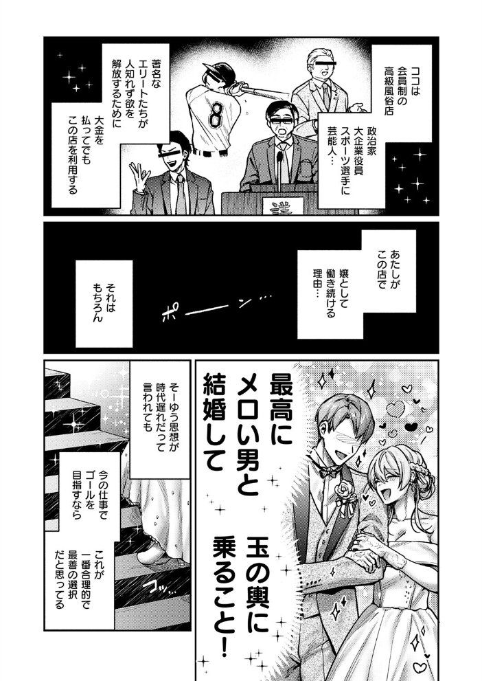 【エロ漫画】風俗嬢のプロ風俗サービスで潮吹きに溺れるド陰キャ客との一発勝負の夜ｗ サンプル画像