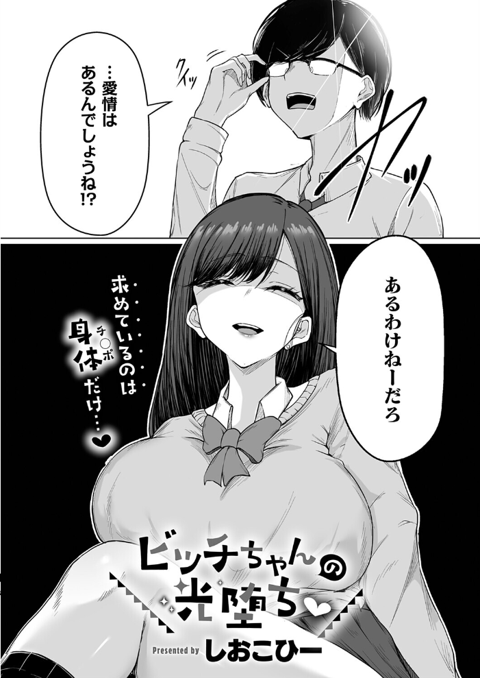 【エロ漫画】ギャルとオタクが出会う騎乗位の夜、バキュームフェラで翻弄される恋と欲望の方程式w サンプル画像
