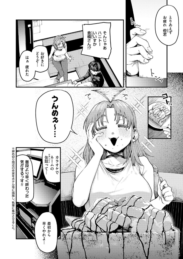 【エロ漫画】ギャル作家と担当編集の不器用な初えっち、巨乳が潮吹くラブコメw サンプル画像