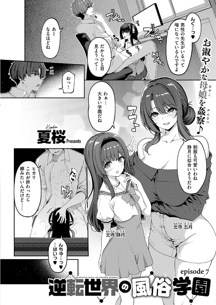 【エロ漫画】巨乳の女教師が友人の人妻と挑む中出しまでのギャルハーレム性教育セッション! サンプル画像