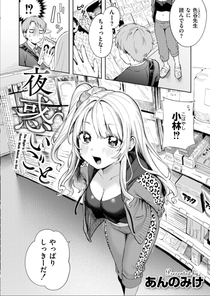 【エロ漫画】ギャルと深夜の露出デートで中出しフェラと騎乗位に潮吹きムンムン! サンプル画像