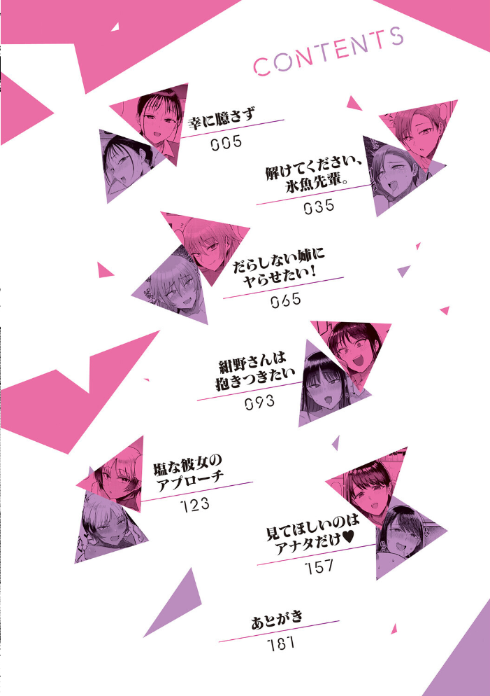 【エロ漫画】姉と妹とOLの巨乳ヒロインたちが密かに弄ぶパイズリと中出しの誘惑セックスw サンプル画像