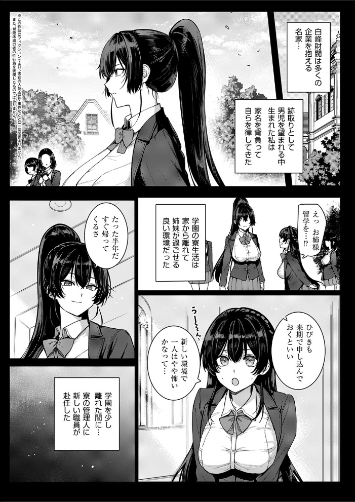【エロ漫画】天使学園の寮姦性活の続編を指す用語を避け、九桜と管理人の禁断の調教を描く、巨乳の女生徒と彼女を翻弄する剣道勝負の終末的 サンプル画像