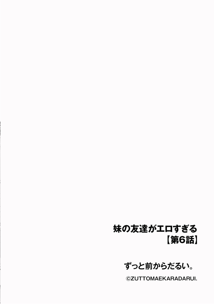 【エロ漫画】妹の友達が露出系巨乳姉妹の再会 夜の下宿で起こる幼なじみの性衝動と彼女の誘い! サンプル画像