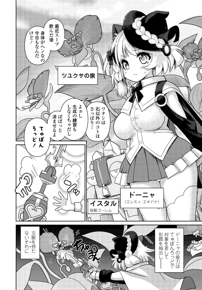 【エロ漫画】触手と魔法の罠 パイパン美少女が失敗から生んだ魔物とテイマーの温い夜 | ファンタジー単話 サンプル画像
