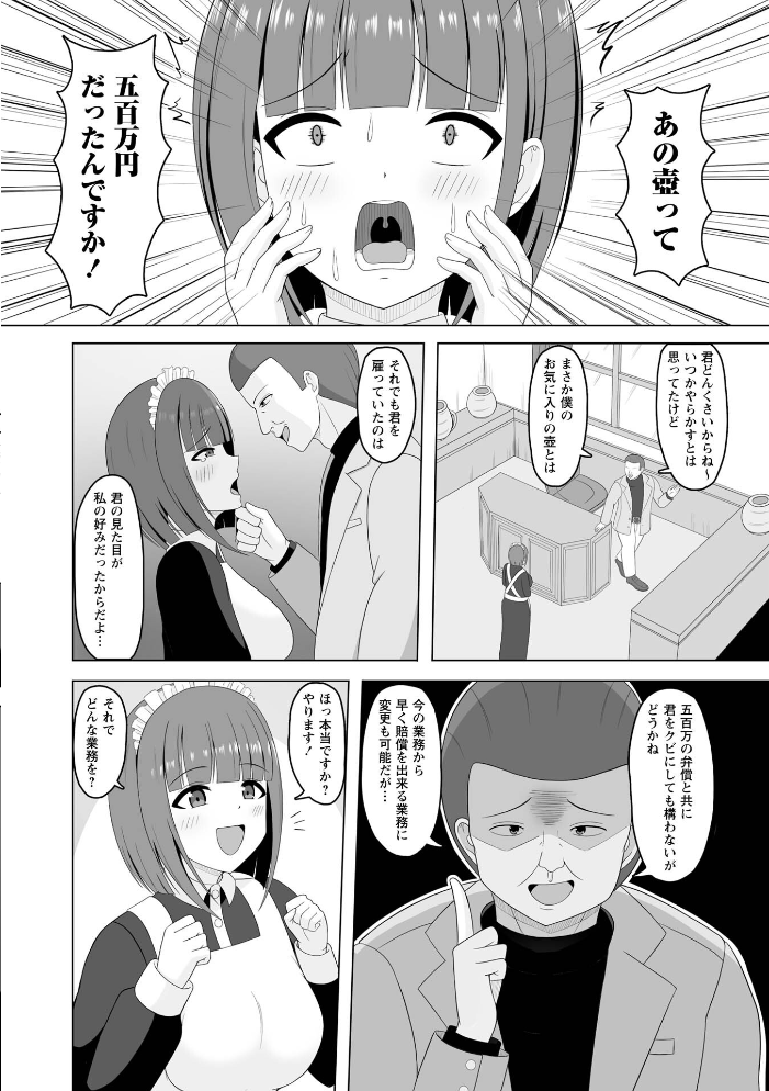 【エロ漫画】巨乳美乳メイドの過剰奉仕 中出しとフェラで弁償完済の夜のお仕事！！ サンプル画像