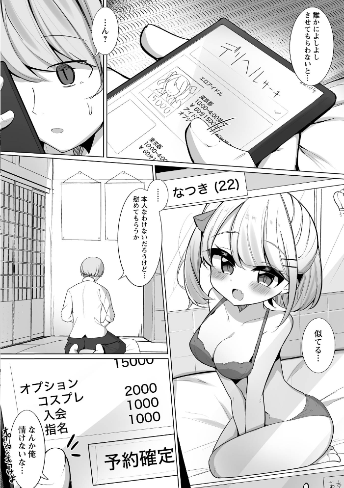 【エロ漫画】巨乳美乳の元アイドルがデリヘルで参戦中出しフェラと手コキ騎乗位に挑む件!! サンプル画像