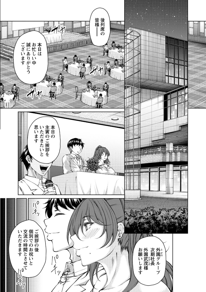 【エロ漫画】寝取られNTRと背徳のOL人妻が堕ちる 男たちの乱交ハメ撮りフェラ中出しぶっかけ抵抗不能な夜の宴w サンプル画像
