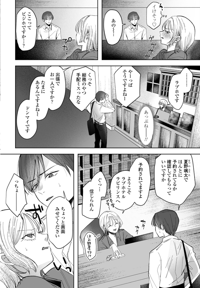 【エロ漫画】職場ラブホテル受付嬢のフェラとオナニーぶっかけで口封じバレ解決する短夜の情事 サンプル画像
