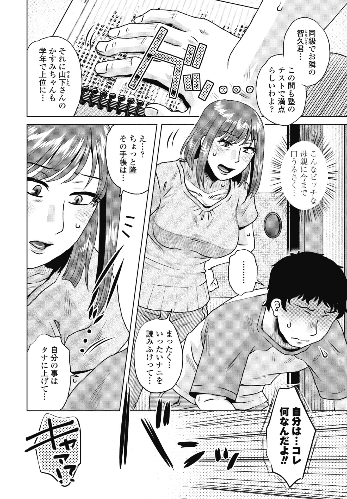 【エロ漫画】母のふとした官能に息子が触れる近親日記 中出しの甘い痺れを暴露する単話! サンプル画像