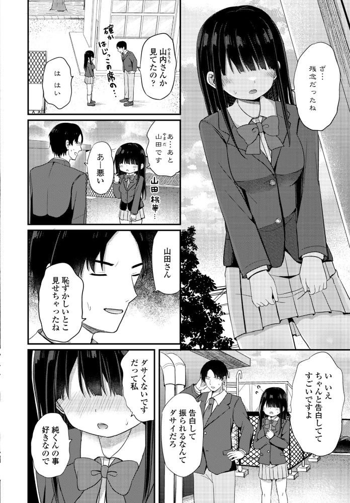 【エロ漫画】陰キャな私と付き合ってくれますか 巨乳女子校生との胸の悩みと勉強会のひととき! サンプル画像