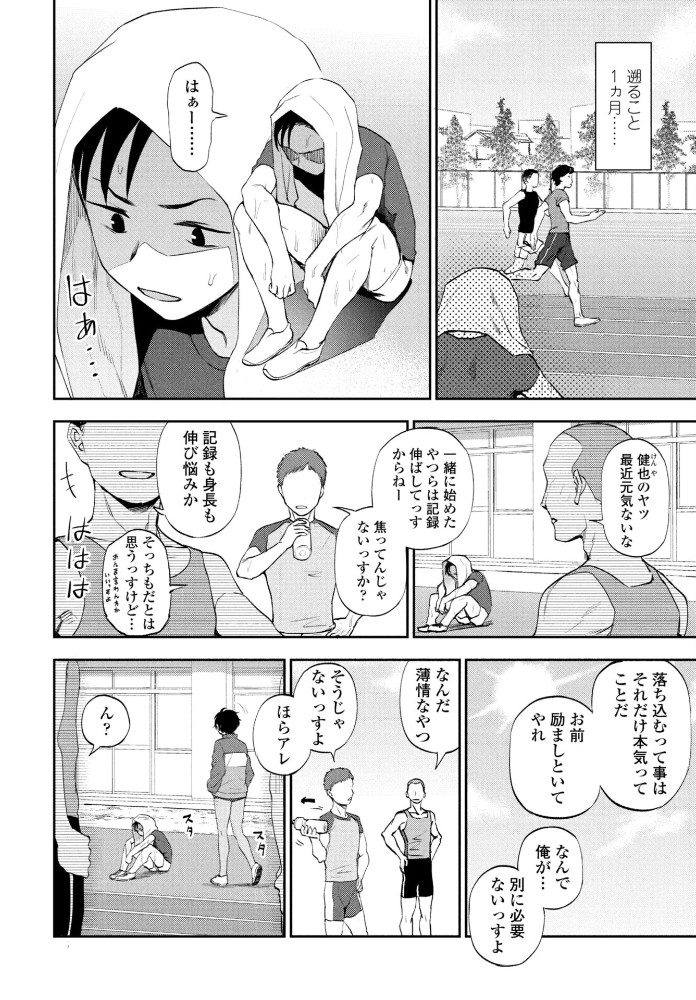 【エロ漫画】走ってそこまで 中出し必至の乙女心と陸上部の対決 測定タイムを巡る学園スポーツ系短編! サンプル画像