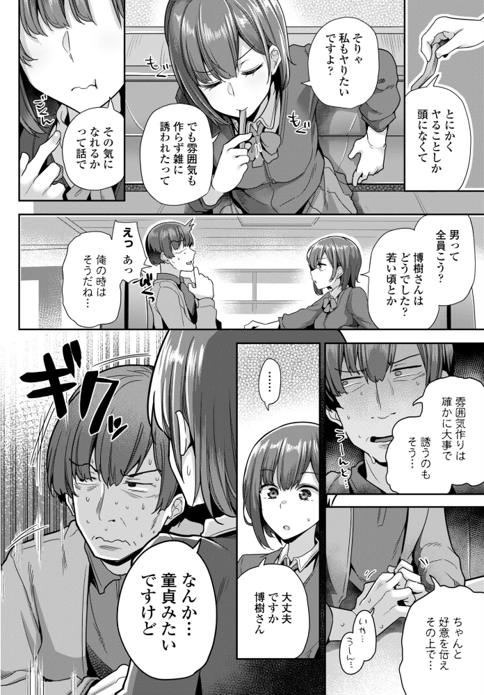 【エロ漫画】制服女子校生が迫る中出し欲望 童貞男性の想いが崩れる瞬間を描く単話読み切りプラスムラムラ! サンプル画像
