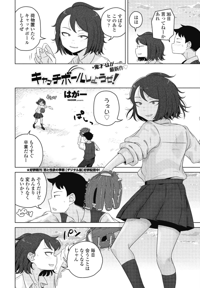 【エロ漫画】制服の制服美少女が魅せるフェラと濃密演出 親しい幼馴染と新婚カップルを盗撮して感じる欲望 サンプル画像