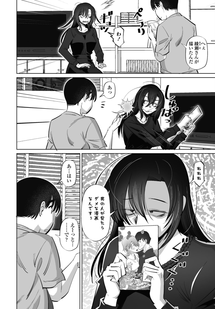 【エロ漫画】高身長美人の巨乳はじめての中出し デート後の欲望が暴発する瞬間!! サンプル画像