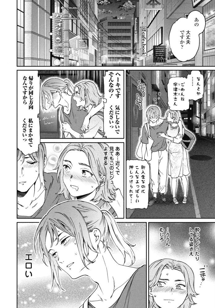 【エロ漫画】巨乳女子大生が酔い潰れた先輩を介抱し朝までラブホで中出しされる展開!! サンプル画像