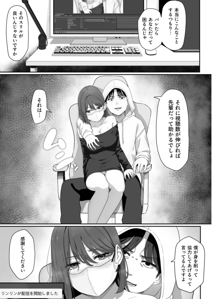 【エロ漫画】美乳系美少女が挑む騎乗位フェラ中出し 童貞の喰われる夜の乱入生配信!! サンプル画像