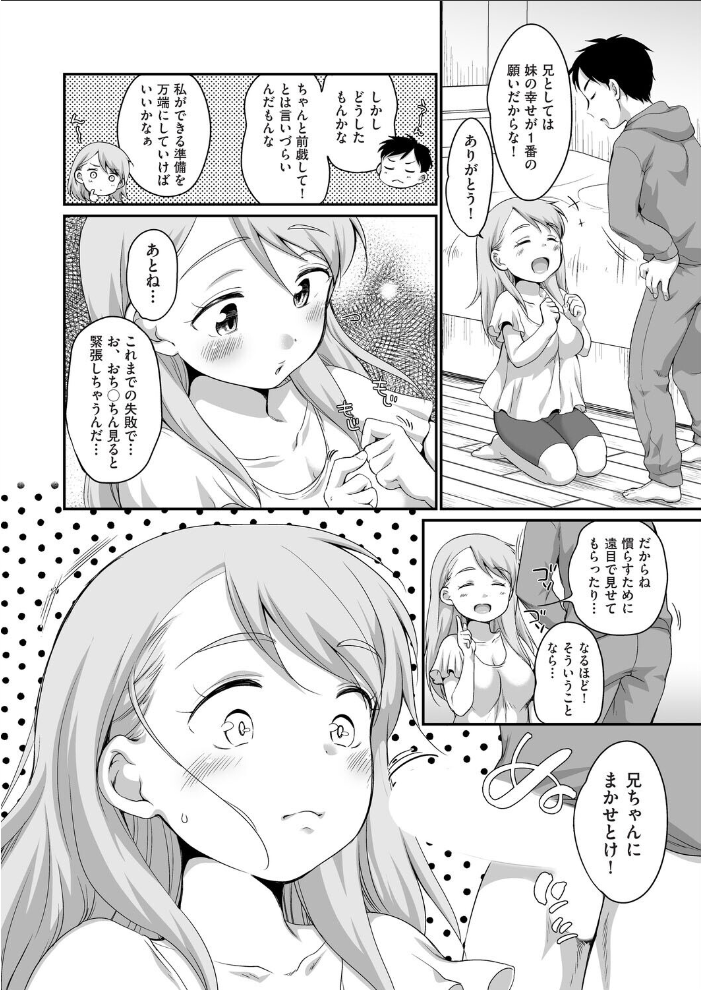 【エロ漫画】妹の巨乳に溺れる兄の指導はじまりフェラと体位の練習で中出しはしないけど快楽が止まらないw サンプル画像