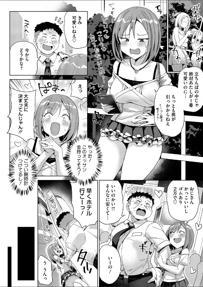 【エロ漫画】女子大生痴女の淫乱ハード体験 露骨な快楽に翻弄されるホテルの夜 サンプル画像