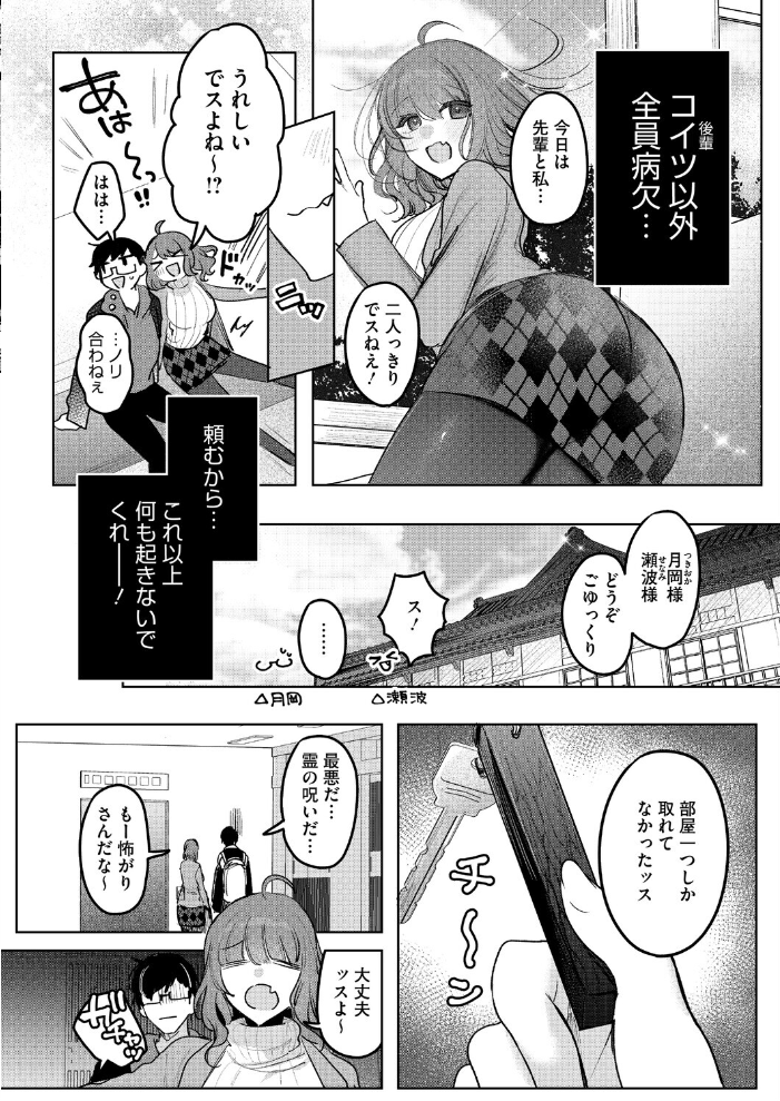 【エロ漫画】後輩と二人きりの温泉旅館で 巨乳女子大生と禁断の大胆Hが始まる！ サンプル画像