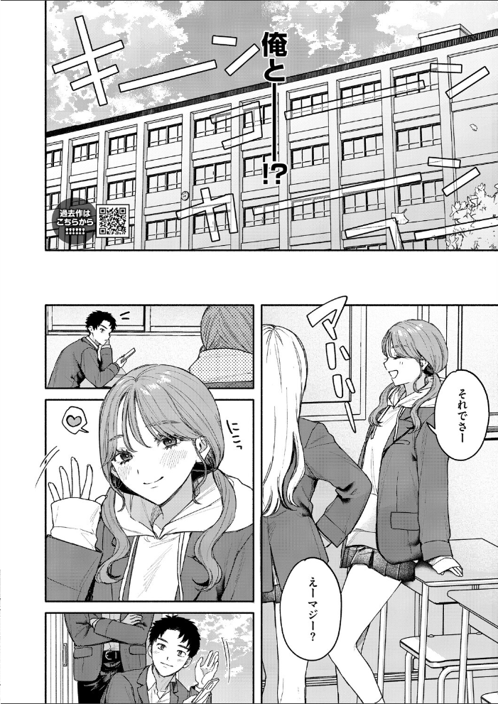 【エロ漫画】女子校生の恋とラブH 想いを止められない莉空と拓海の激しくも純愛な昼休みの物語 サンプル画像