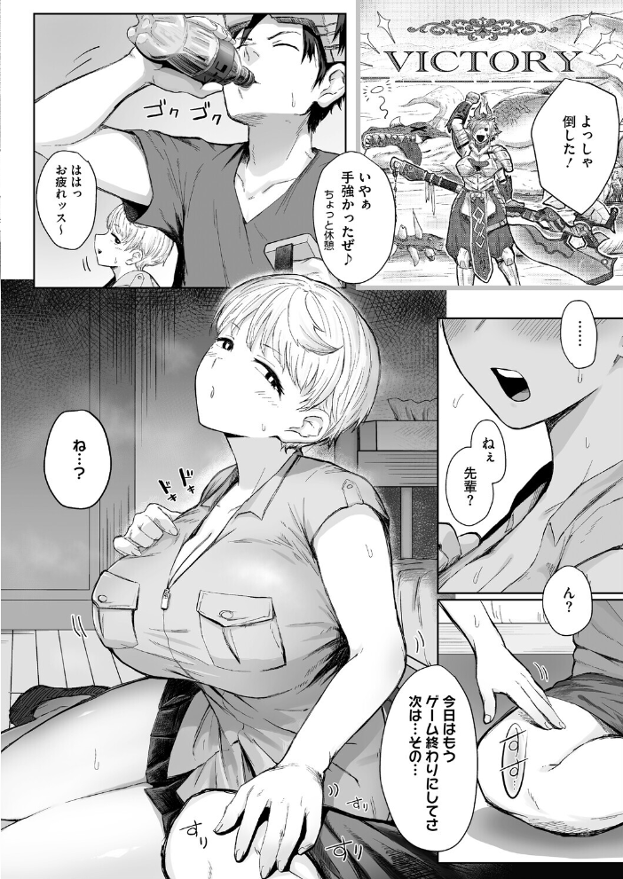 【エロ漫画】巨乳彼女がVR彼氏を自分の欲望で奪い取る女体拡張ラブH【逆襲の後輩ちゃん! サンプル画像