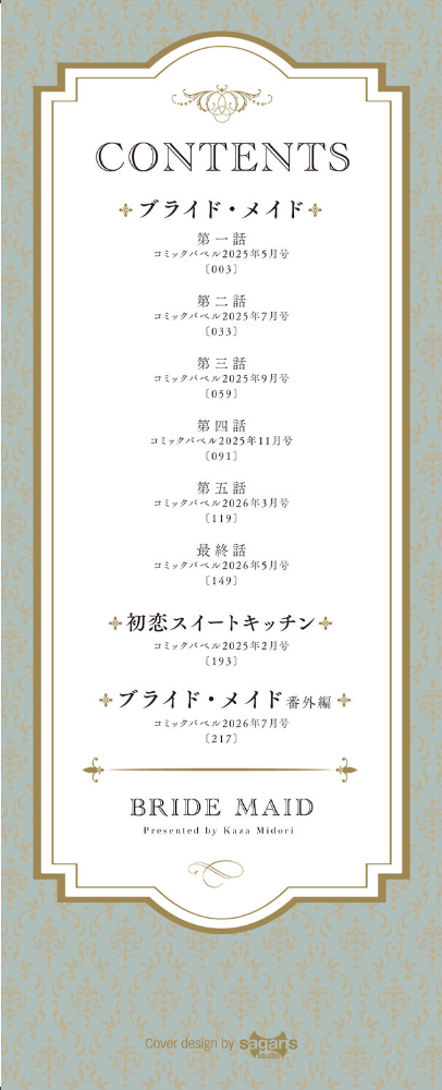 【エロ漫画】美乳メイドと姉系騎乗位 フェラとパイズリで中出し濃密ラブコメ!! サンプル画像