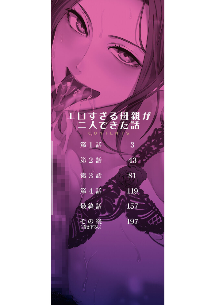 【エロ漫画】義母と幼なじみの巨乳熟女が二人きた日 密かな背徳と3Pの夜! サンプル画像
