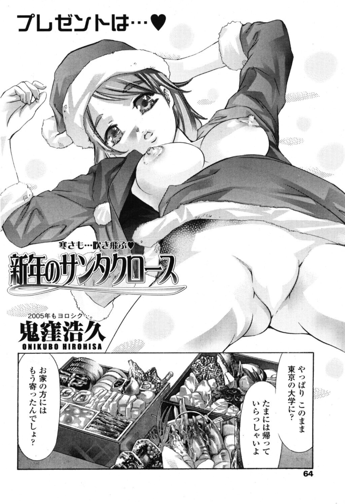 【エロ漫画】新年の幼なじみとパイズリラブを楽しむw サンプル画像