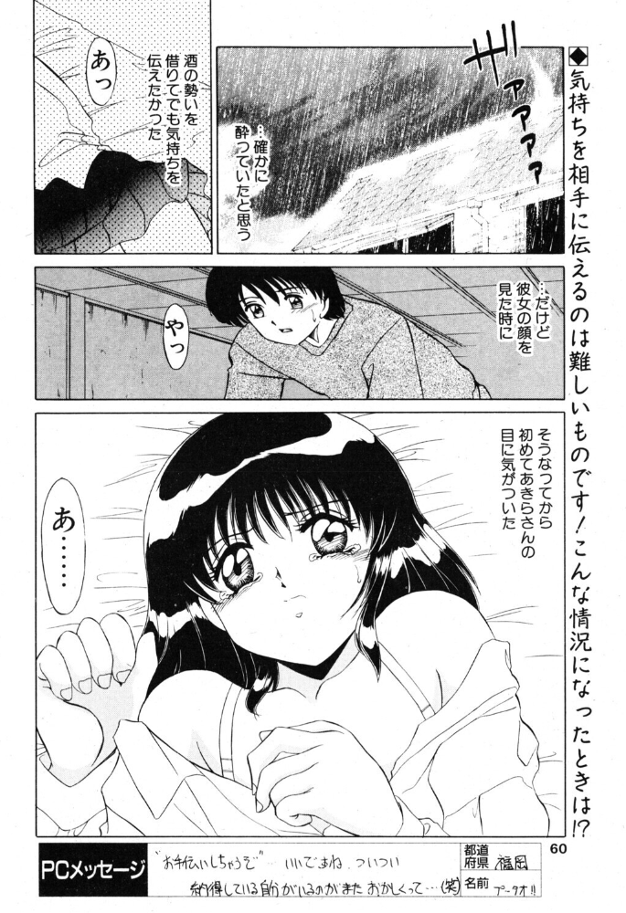 【エロ漫画】めがね女子大生のラブ＆H 片足の靴下とバンソーコで甘くとろける恋愛ストーリー サンプル画像