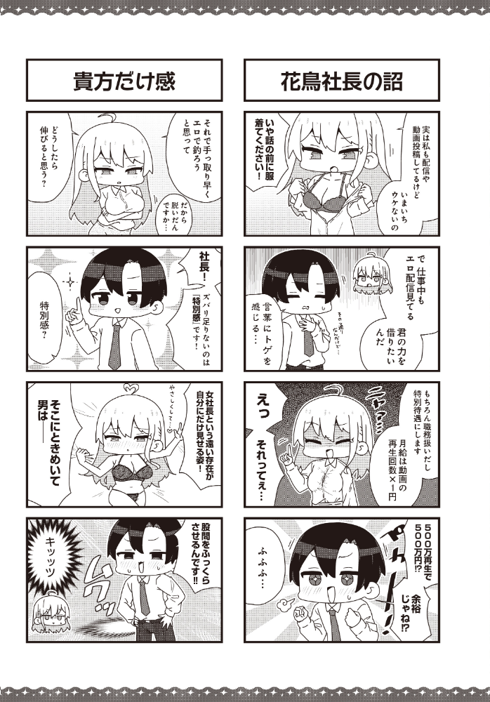 【エロ漫画】巨乳社長が主役のVLOG配信コメディ たっぷり巨根と早漏の連続スキンシップ仕掛け人! サンプル画像
