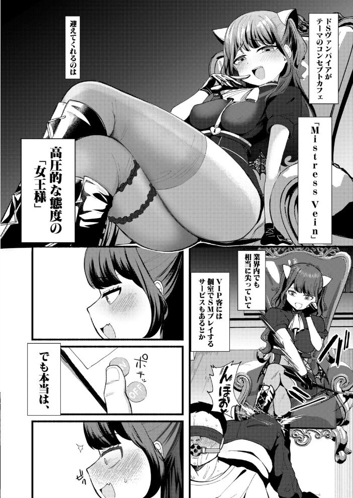 【エロ漫画】りな様の遠隔バイブに翻弄されるカップルの純愛ド淫乱物語【コンカフェ×おもちゃ×ヴァンパイア風味 サンプル画像