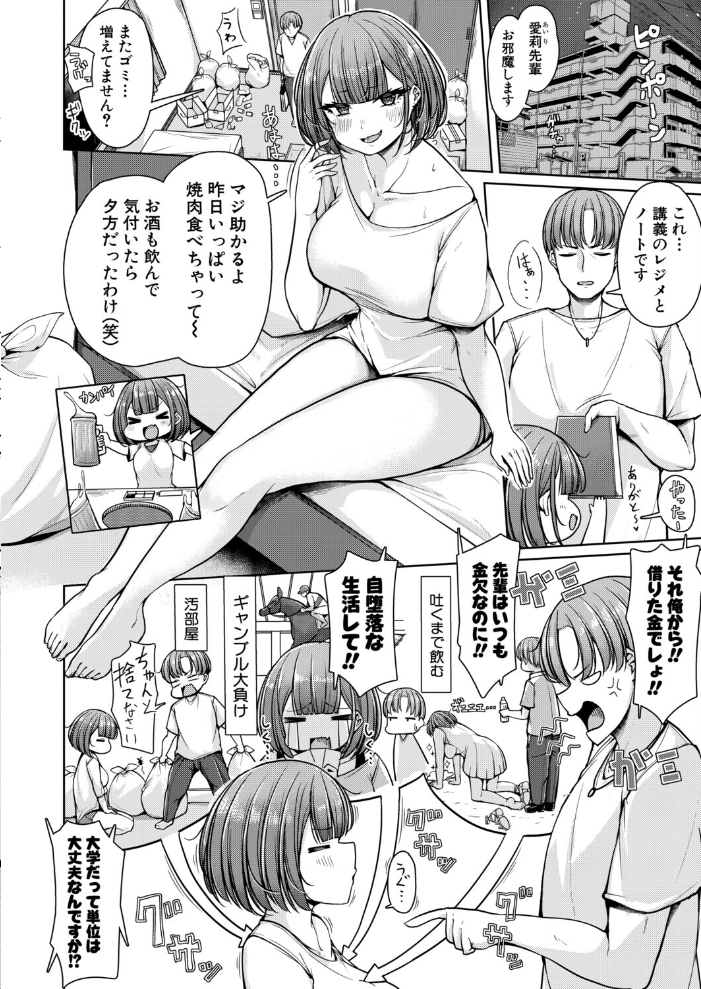 【エロ漫画】巨乳女子大生が後輩の求めに応じる快楽返済 中出しで黙れない関係化する猛烈な欲望！！ サンプル画像