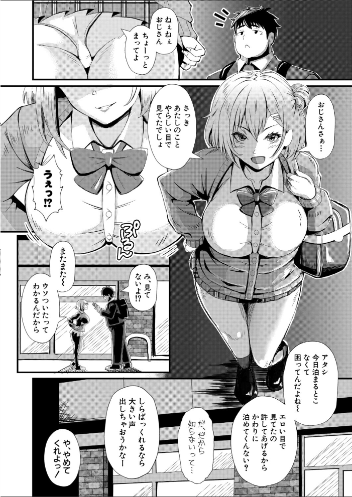 【エロ漫画】黒ギャルとビッチな嫁さん誘惑はじめる巨根シチュエーション！制服ギャルの甘いお礼と過激な夜ｗ サンプル画像