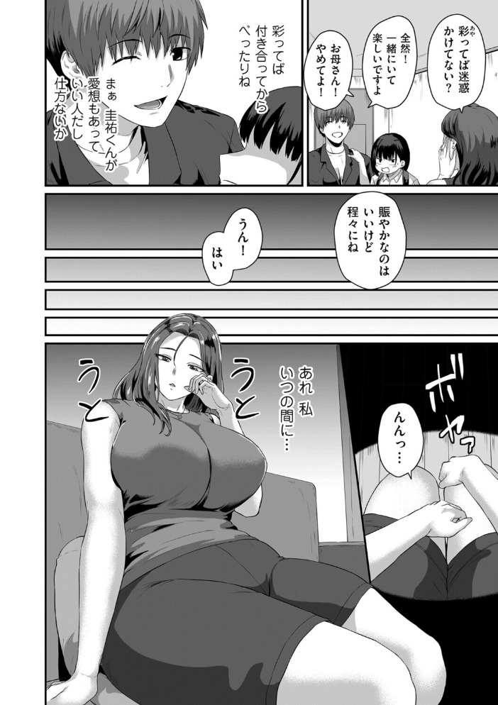 【エロ漫画】人妻の色気が暴かれる 妻が息子の彼氏と浮気する場面を覗いた母の背徳フェラと中出し羞恥!! サンプル画像