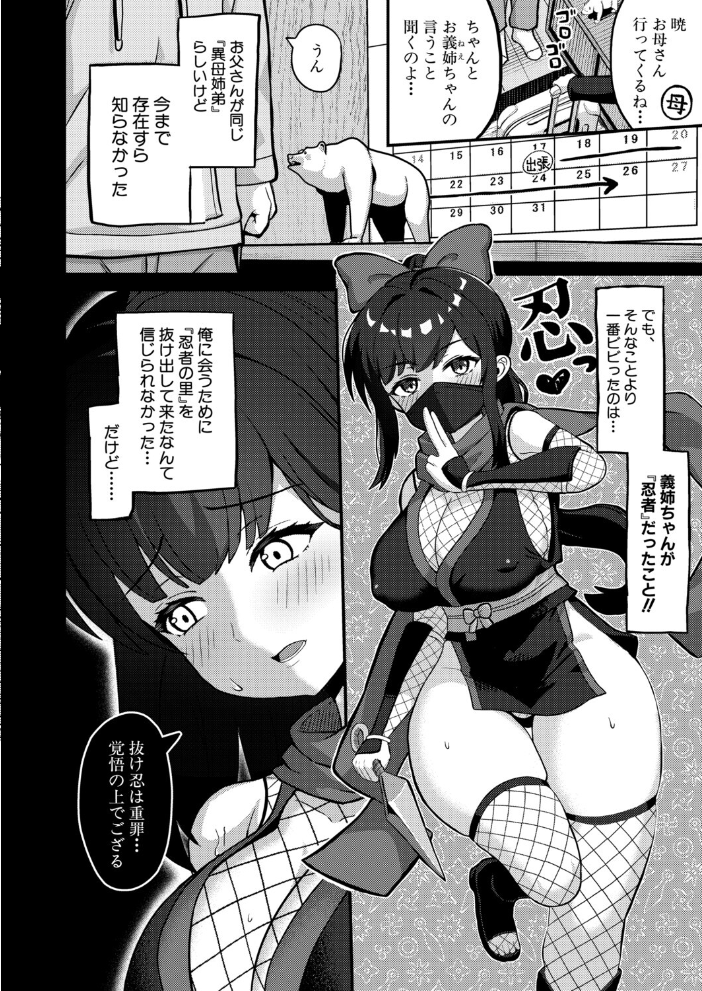 【エロ漫画】義姉忍者の近親パイズリ甘々愛でたい くノ一の弟へフェラ混じりの激甘ご奉仕 サンプル画像