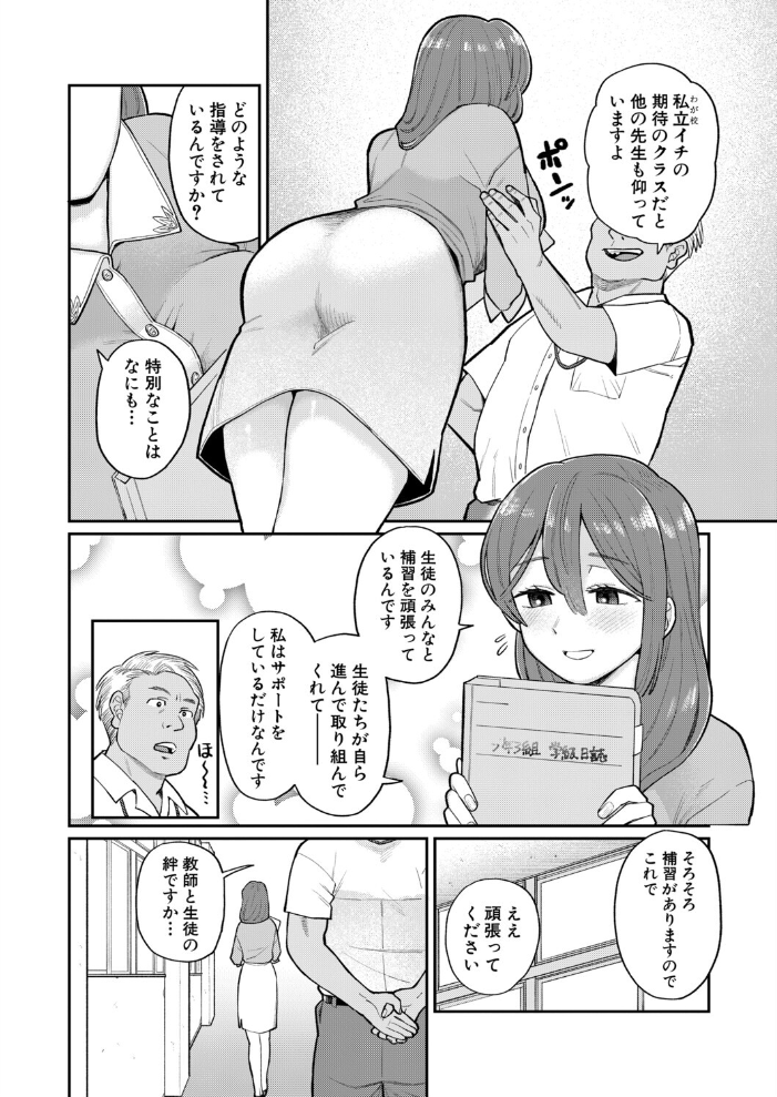 【エロ漫画】女教師と生徒たちの乱交ハーレム 複数プレイで囲まれる放課後のご褒美フェラチオ サンプル画像