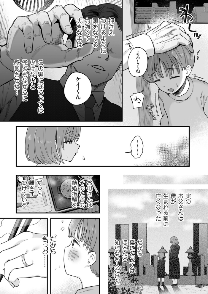 【エロ漫画】巨乳母のフェラと潮吹き魅力全開 中出しもありのムッチリ美ボディを覗く夜!! サンプル画像
