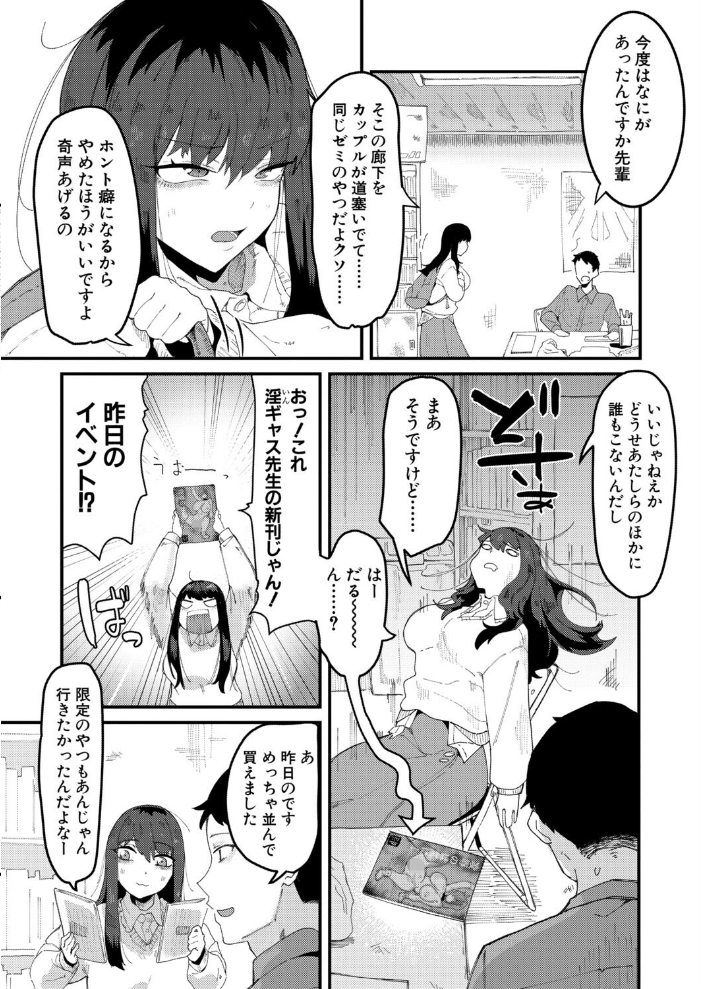 【エロ漫画】女子大生の恥じらいを突く巨乳オタク後輩と童貞少年のハメどき誘惑ドラマ サンプル画像