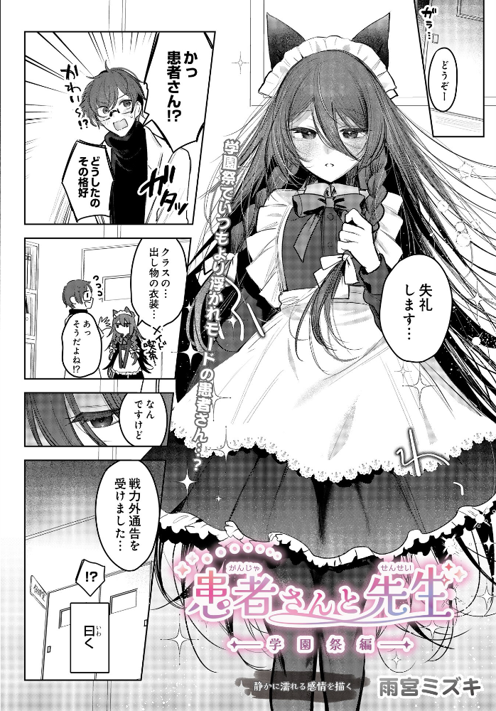【エロ漫画】メイド姿の患者さんと先生の保健室エロ 玩具とローターで潮吹きと中出し 騎乗位フェラ temptations! サンプル画像