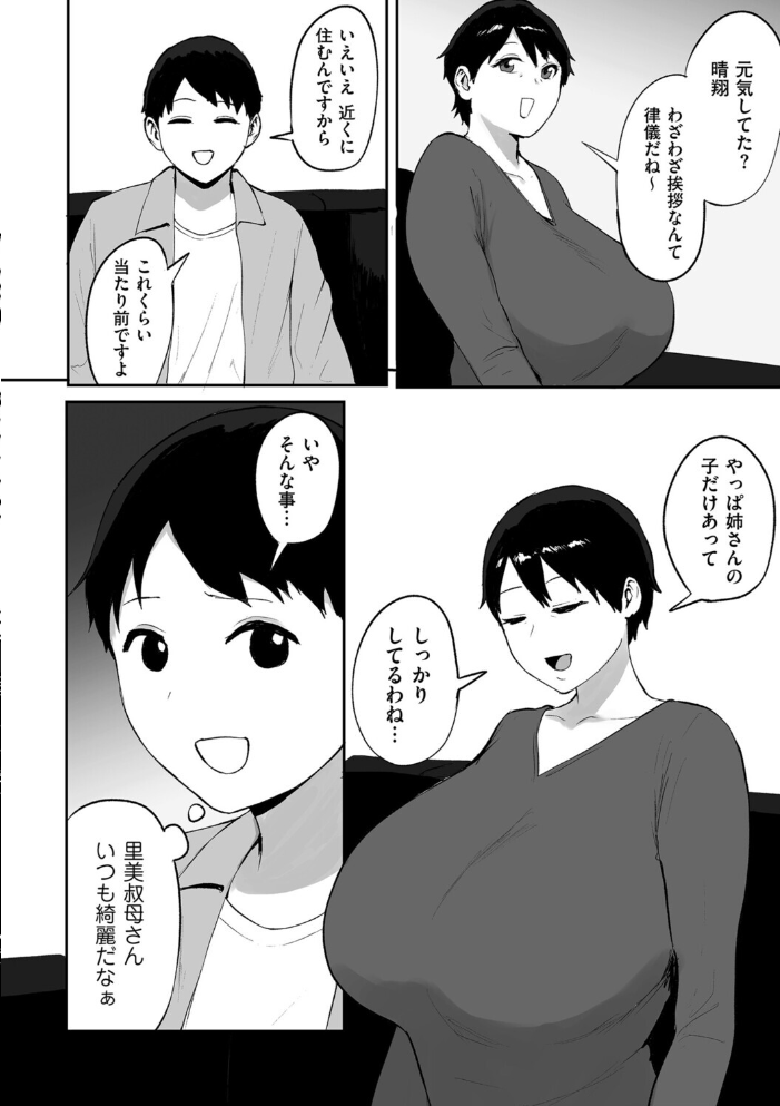 【エロ漫画】巨乳人妻が近親相姦で暴走 手コキとフェラ中出し 騎乗位で爆発する欲望！！ サンプル画像