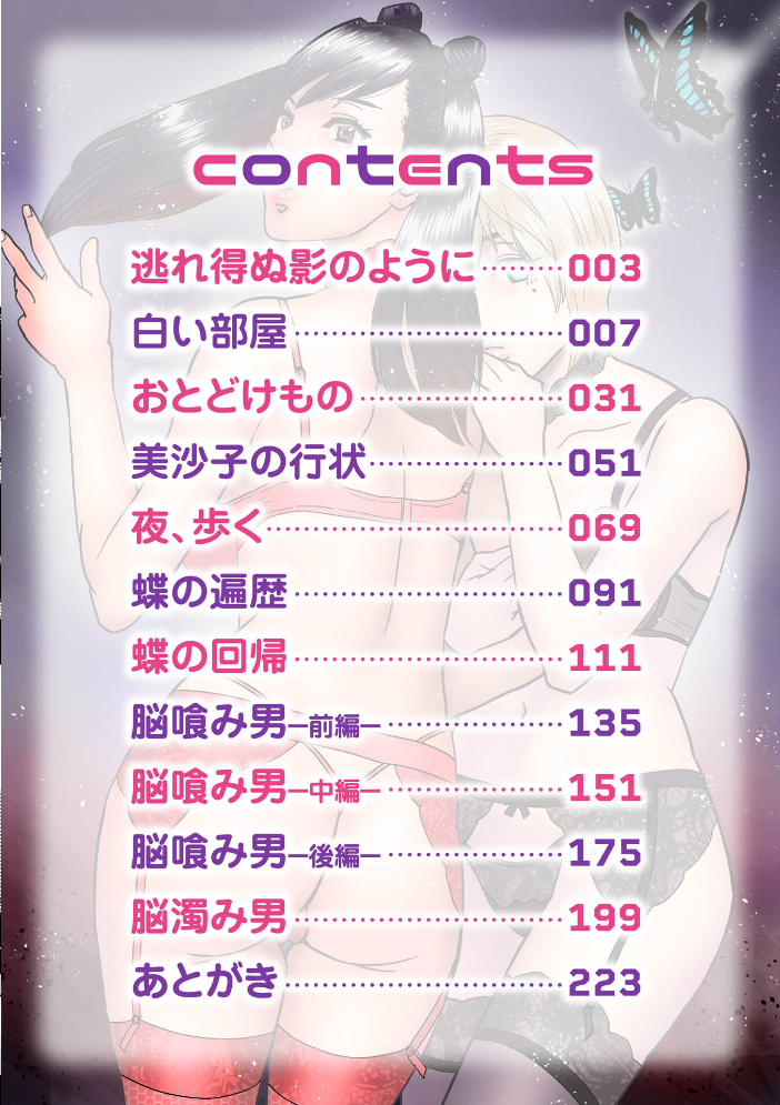 【エロ漫画】寝取られNTR美乳に孕む中出しフェラと騎乗位の乱交 ハーレム寄せ集めて淫語連呼する 快楽と背徳の蝕む夜！！ サンプル画像