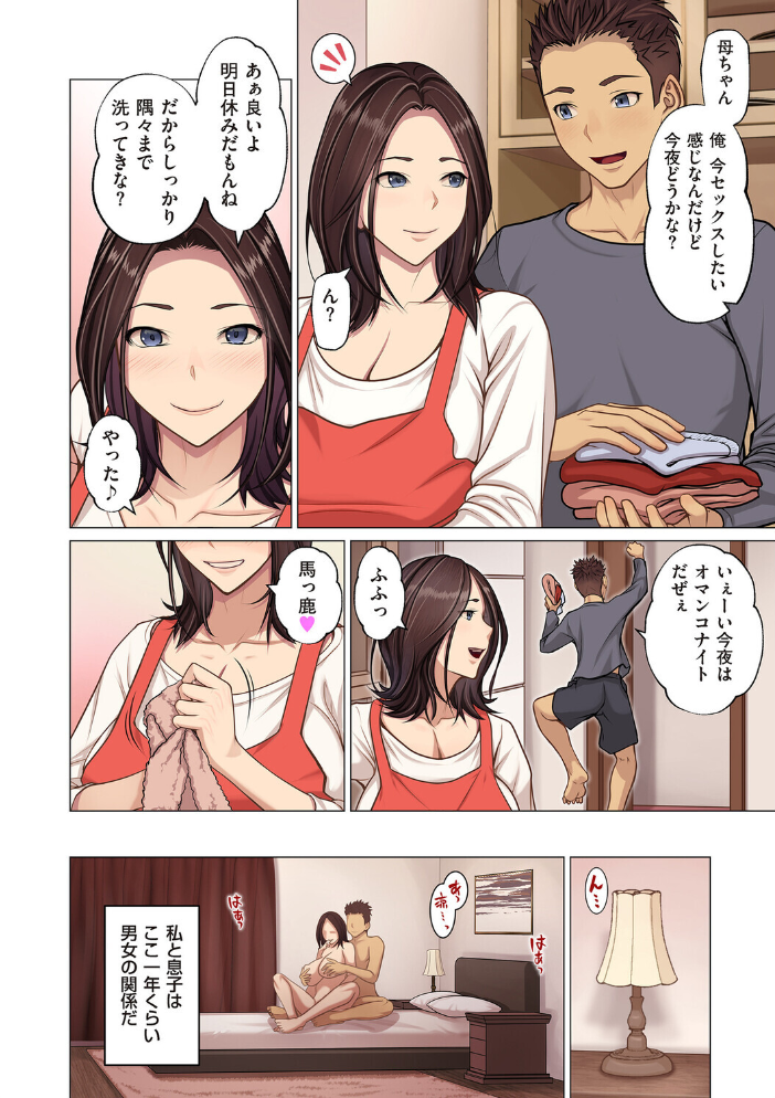 【エロ漫画】巨乳美乳の母が息子と続く禁断のセフレ関係を選ぶ夜 中出しフェラ潮吹きの衝動!! サンプル画像