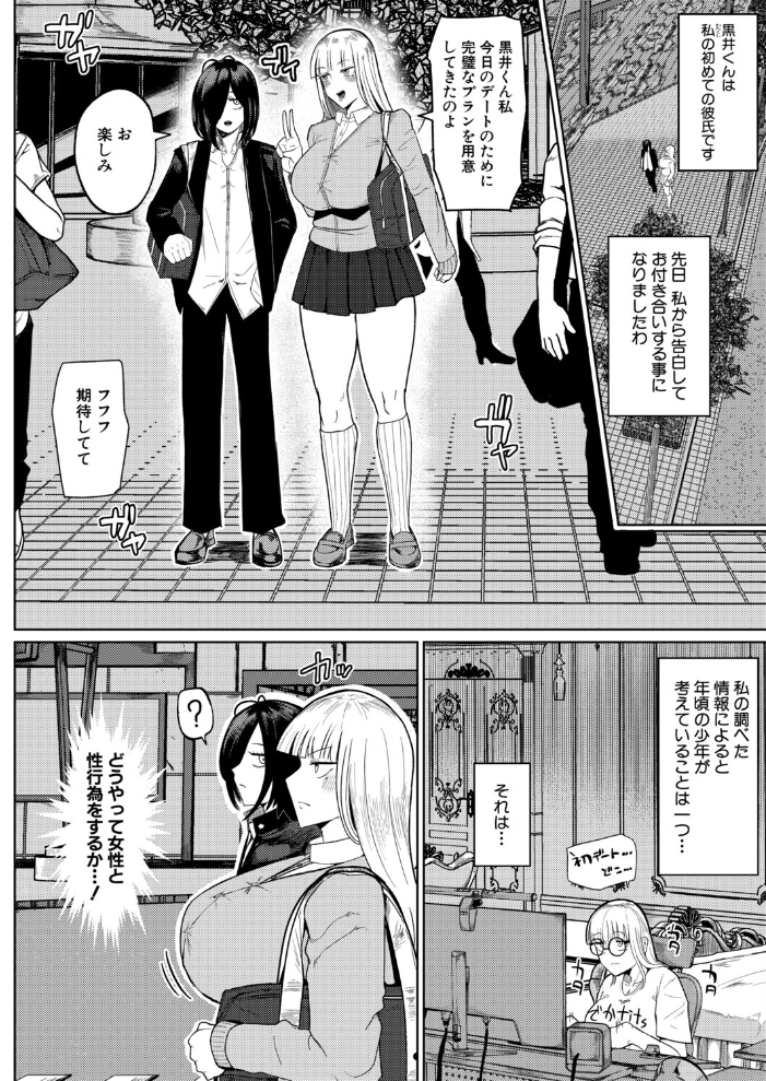 【エロ漫画】完璧お嬢様が徹底リベンジ 巨乳令嬢が虜になるとろける快楽 in 生チ○ポ膣内中出し! サンプル画像