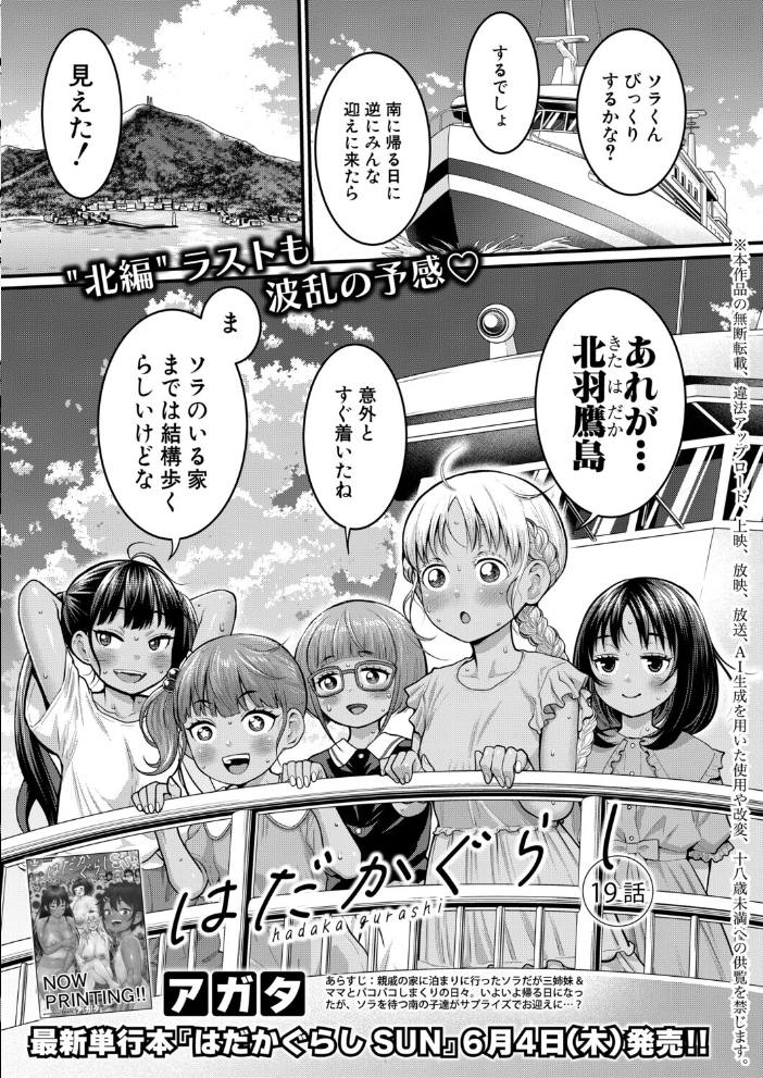 【エロ漫画】 COMIC真激2026年7月号 サンプル画像