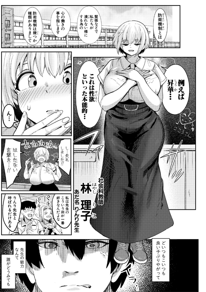【エロ漫画】巨乳女教師とハーレム乱交 中出しフェラ パイズリ潮吹きで羞恥全開ｗ サンプル画像